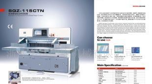 SQZ-115CTN液压程控全张控切纸机 精准高效，工业印刷的核心利器
