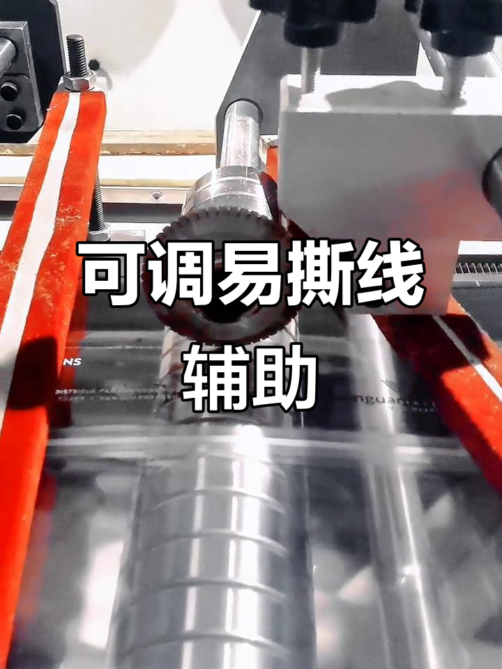 定制易撕线机械 工厂实拍展示高精切纸机运作流程